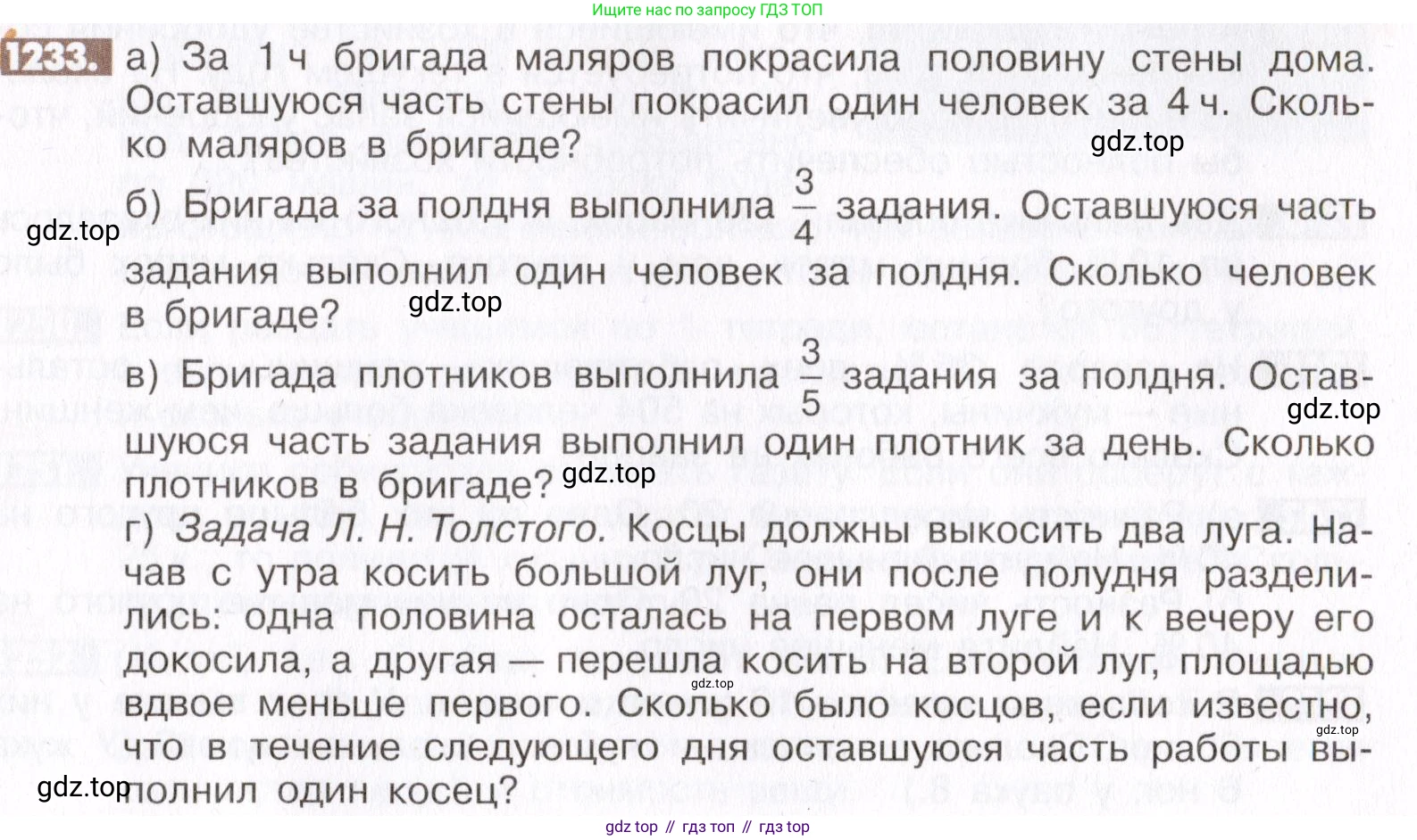 ГДЗ Математика, 6 класс Учебник, авторы: Никольский Сергей Михайлович, Потапов Михаил Константинович, Решетников Николай Николаевич, Шевкин Александр Владимирович, издательство Просвещение, Москва, 2019 - 2022, страница 243, номер 1233, Условие