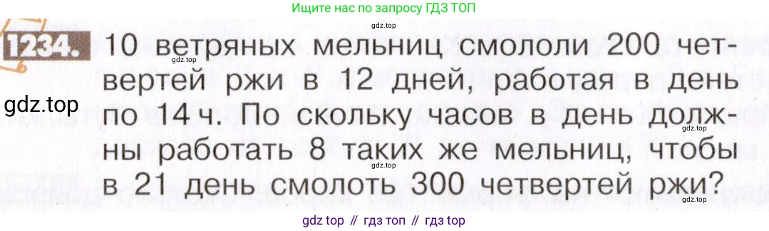 ГДЗ Математика, 6 класс Учебник, авторы: Никольский Сергей Михайлович, Потапов Михаил Константинович, Решетников Николай Николаевич, Шевкин Александр Владимирович, издательство Просвещение, Москва, 2019 - 2022, страница 244, номер 1234, Условие