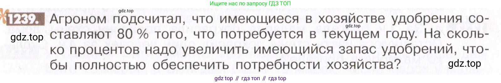 ГДЗ Математика, 6 класс Учебник, авторы: Никольский Сергей Михайлович, Потапов Михаил Константинович, Решетников Николай Николаевич, Шевкин Александр Владимирович, издательство Просвещение, Москва, 2019 - 2022, страница 244, номер 1239, Условие
