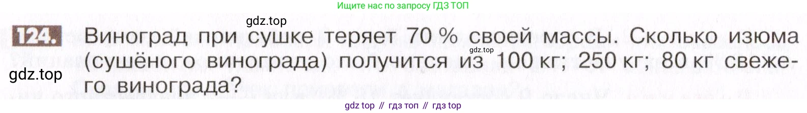 ГДЗ Математика, 6 класс Учебник, авторы: Никольский Сергей Михайлович, Потапов Михаил Константинович, Решетников Николай Николаевич, Шевкин Александр Владимирович, издательство Просвещение, Москва, 2019 - 2022, страница 30, номер 124, Условие