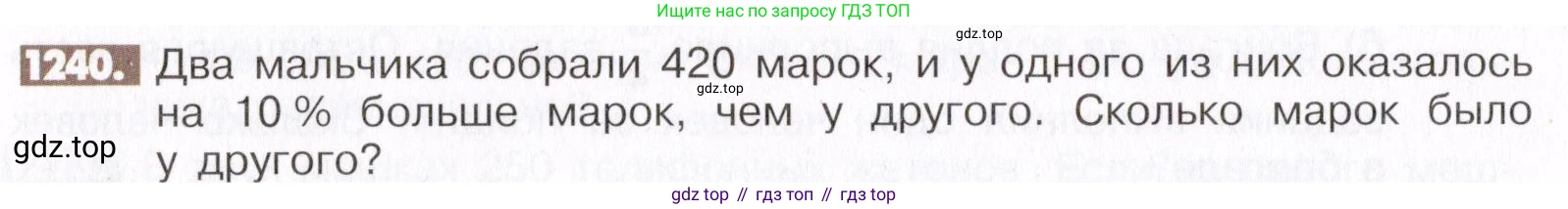 ГДЗ Математика, 6 класс Учебник, авторы: Никольский Сергей Михайлович, Потапов Михаил Константинович, Решетников Николай Николаевич, Шевкин Александр Владимирович, издательство Просвещение, Москва, 2019 - 2022, страница 244, номер 1240, Условие