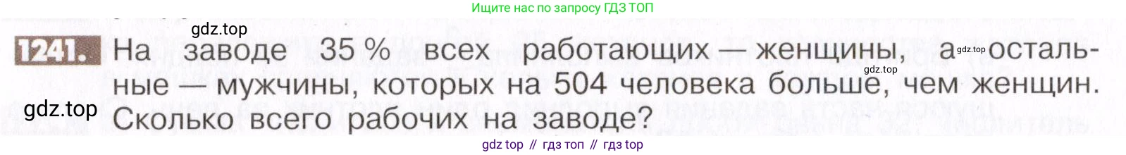 ГДЗ Математика, 6 класс Учебник, авторы: Никольский Сергей Михайлович, Потапов Михаил Константинович, Решетников Николай Николаевич, Шевкин Александр Владимирович, издательство Просвещение, Москва, 2019 - 2022, страница 244, номер 1241, Условие