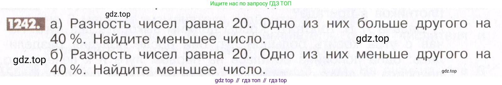 ГДЗ Математика, 6 класс Учебник, авторы: Никольский Сергей Михайлович, Потапов Михаил Константинович, Решетников Николай Николаевич, Шевкин Александр Владимирович, издательство Просвещение, Москва, 2019 - 2022, страница 244, номер 1242, Условие