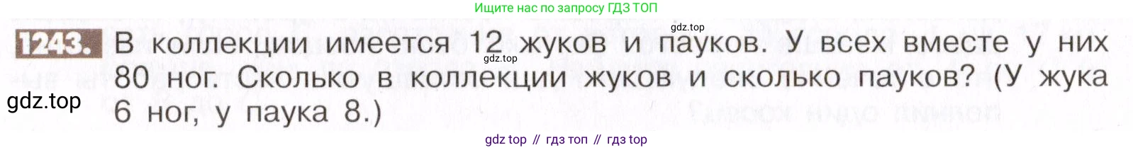 ГДЗ Математика, 6 класс Учебник, авторы: Никольский Сергей Михайлович, Потапов Михаил Константинович, Решетников Николай Николаевич, Шевкин Александр Владимирович, издательство Просвещение, Москва, 2019 - 2022, страница 244, номер 1243, Условие