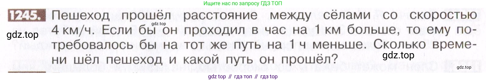 ГДЗ Математика, 6 класс Учебник, авторы: Никольский Сергей Михайлович, Потапов Михаил Константинович, Решетников Николай Николаевич, Шевкин Александр Владимирович, издательство Просвещение, Москва, 2019 - 2022, страница 245, номер 1245, Условие