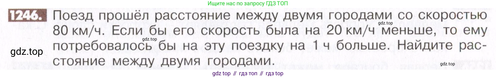 ГДЗ Математика, 6 класс Учебник, авторы: Никольский Сергей Михайлович, Потапов Михаил Константинович, Решетников Николай Николаевич, Шевкин Александр Владимирович, издательство Просвещение, Москва, 2019 - 2022, страница 245, номер 1246, Условие