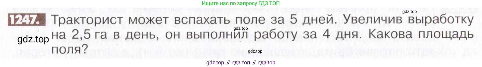 ГДЗ Математика, 6 класс Учебник, авторы: Никольский Сергей Михайлович, Потапов Михаил Константинович, Решетников Николай Николаевич, Шевкин Александр Владимирович, издательство Просвещение, Москва, 2019 - 2022, страница 245, номер 1247, Условие
