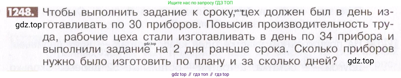 ГДЗ Математика, 6 класс Учебник, авторы: Никольский Сергей Михайлович, Потапов Михаил Константинович, Решетников Николай Николаевич, Шевкин Александр Владимирович, издательство Просвещение, Москва, 2019 - 2022, страница 245, номер 1248, Условие