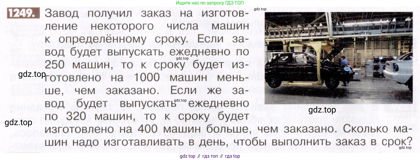 ГДЗ Математика, 6 класс Учебник, авторы: Никольский Сергей Михайлович, Потапов Михаил Константинович, Решетников Николай Николаевич, Шевкин Александр Владимирович, издательство Просвещение, Москва, 2019 - 2022, страница 245, номер 1249, Условие