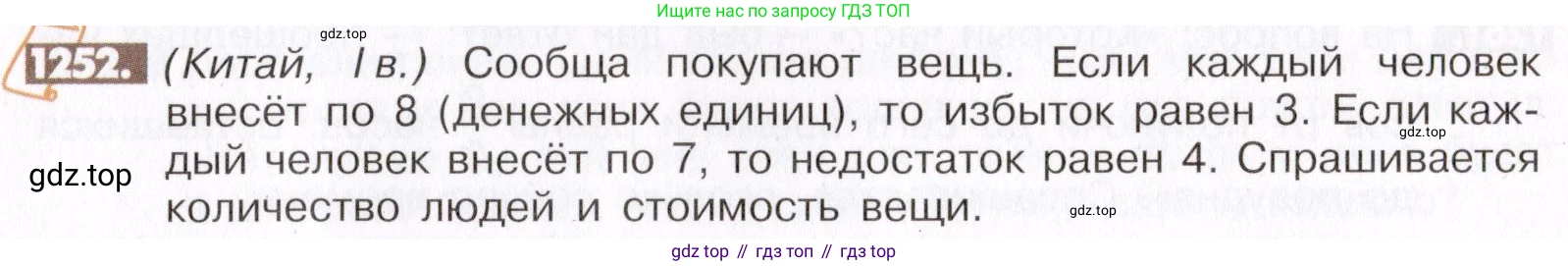 ГДЗ Математика, 6 класс Учебник, авторы: Никольский Сергей Михайлович, Потапов Михаил Константинович, Решетников Николай Николаевич, Шевкин Александр Владимирович, издательство Просвещение, Москва, 2019 - 2022, страница 245, номер 1252, Условие