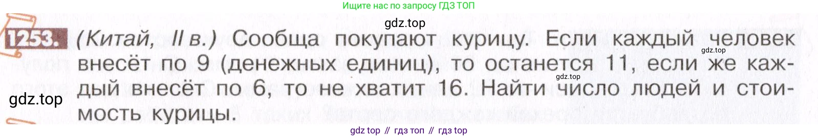 ГДЗ Математика, 6 класс Учебник, авторы: Никольский Сергей Михайлович, Потапов Михаил Константинович, Решетников Николай Николаевич, Шевкин Александр Владимирович, издательство Просвещение, Москва, 2019 - 2022, страница 246, номер 1253, Условие