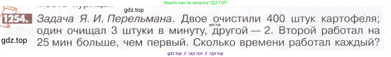 ГДЗ Математика, 6 класс Учебник, авторы: Никольский Сергей Михайлович, Потапов Михаил Константинович, Решетников Николай Николаевич, Шевкин Александр Владимирович, издательство Просвещение, Москва, 2019 - 2022, страница 246, номер 1254, Условие
