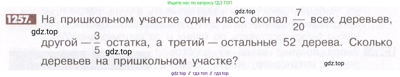 ГДЗ Математика, 6 класс Учебник, авторы: Никольский Сергей Михайлович, Потапов Михаил Константинович, Решетников Николай Николаевич, Шевкин Александр Владимирович, издательство Просвещение, Москва, 2019 - 2022, страница 246, номер 1257, Условие