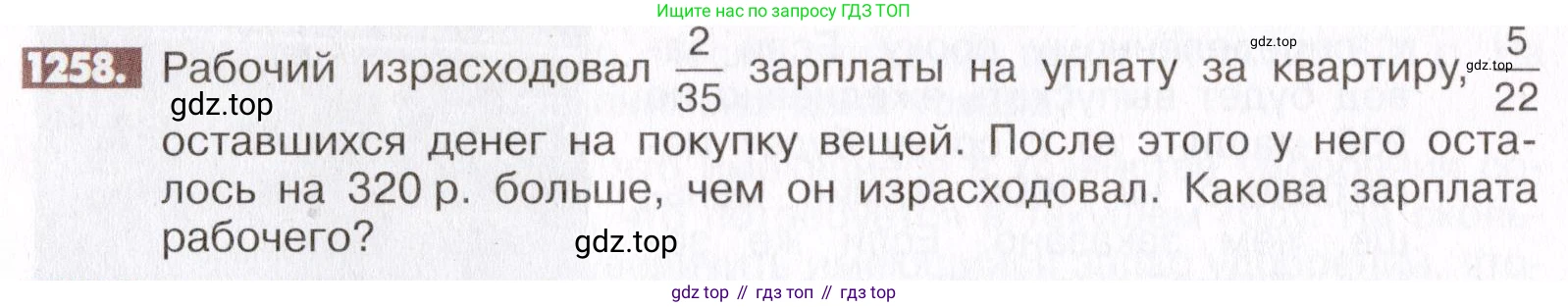 ГДЗ Математика, 6 класс Учебник, авторы: Никольский Сергей Михайлович, Потапов Михаил Константинович, Решетников Николай Николаевич, Шевкин Александр Владимирович, издательство Просвещение, Москва, 2019 - 2022, страница 246, номер 1258, Условие