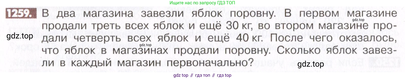 ГДЗ Математика, 6 класс Учебник, авторы: Никольский Сергей Михайлович, Потапов Михаил Константинович, Решетников Николай Николаевич, Шевкин Александр Владимирович, издательство Просвещение, Москва, 2019 - 2022, страница 246, номер 1259, Условие