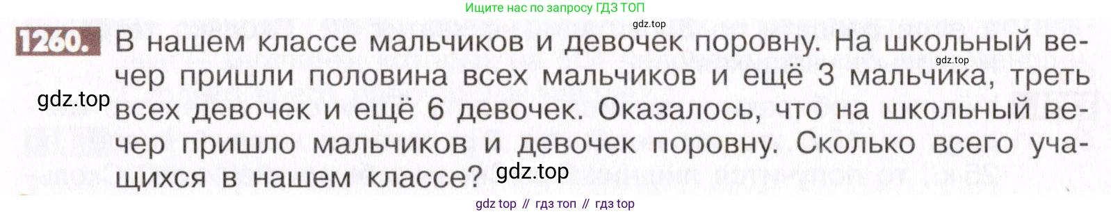 ГДЗ Математика, 6 класс Учебник, авторы: Никольский Сергей Михайлович, Потапов Михаил Константинович, Решетников Николай Николаевич, Шевкин Александр Владимирович, издательство Просвещение, Москва, 2019 - 2022, страница 246, номер 1260, Условие