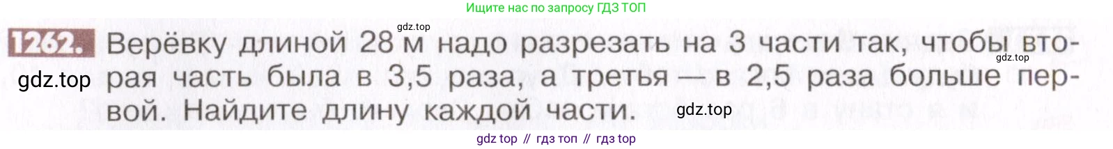 ГДЗ Математика, 6 класс Учебник, авторы: Никольский Сергей Михайлович, Потапов Михаил Константинович, Решетников Николай Николаевич, Шевкин Александр Владимирович, издательство Просвещение, Москва, 2019 - 2022, страница 247, номер 1262, Условие