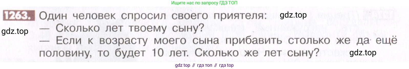 ГДЗ Математика, 6 класс Учебник, авторы: Никольский Сергей Михайлович, Потапов Михаил Константинович, Решетников Николай Николаевич, Шевкин Александр Владимирович, издательство Просвещение, Москва, 2019 - 2022, страница 247, номер 1263, Условие