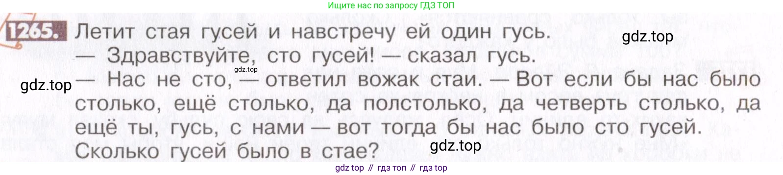 ГДЗ Математика, 6 класс Учебник, авторы: Никольский Сергей Михайлович, Потапов Михаил Константинович, Решетников Николай Николаевич, Шевкин Александр Владимирович, издательство Просвещение, Москва, 2019 - 2022, страница 247, номер 1265, Условие
