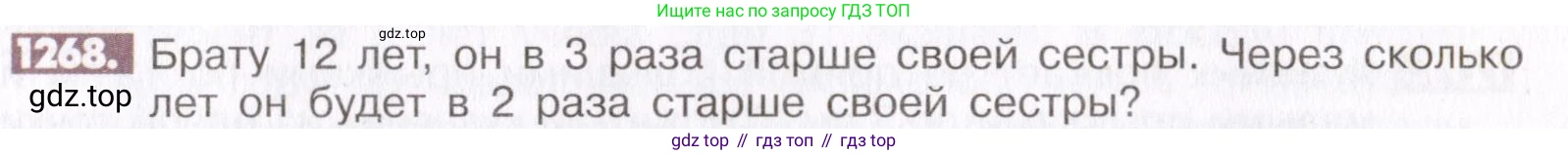 ГДЗ Математика, 6 класс Учебник, авторы: Никольский Сергей Михайлович, Потапов Михаил Константинович, Решетников Николай Николаевич, Шевкин Александр Владимирович, издательство Просвещение, Москва, 2019 - 2022, страница 247, номер 1268, Условие