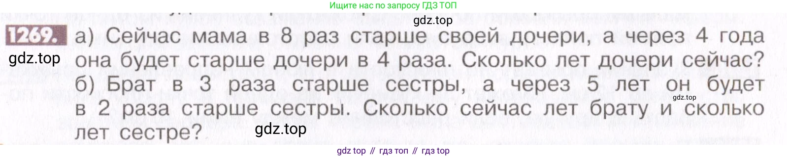 ГДЗ Математика, 6 класс Учебник, авторы: Никольский Сергей Михайлович, Потапов Михаил Константинович, Решетников Николай Николаевич, Шевкин Александр Владимирович, издательство Просвещение, Москва, 2019 - 2022, страница 247, номер 1269, Условие