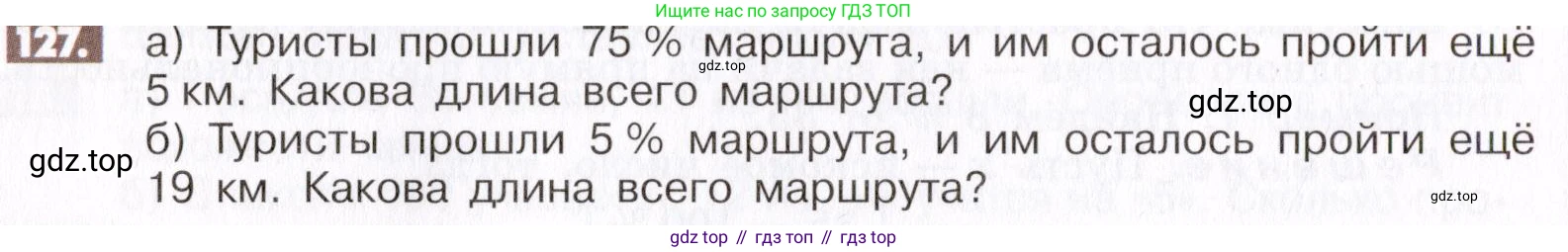 ГДЗ Математика, 6 класс Учебник, авторы: Никольский Сергей Михайлович, Потапов Михаил Константинович, Решетников Николай Николаевич, Шевкин Александр Владимирович, издательство Просвещение, Москва, 2019 - 2022, страница 30, номер 127, Условие