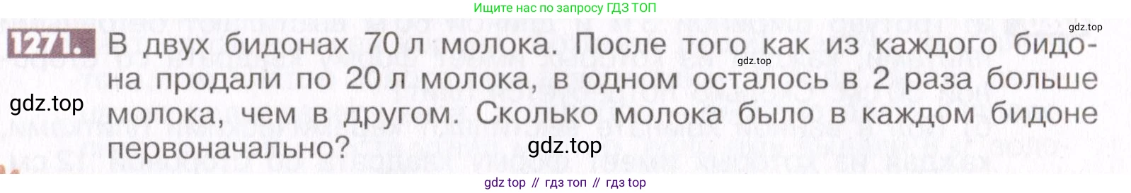 ГДЗ Математика, 6 класс Учебник, авторы: Никольский Сергей Михайлович, Потапов Михаил Константинович, Решетников Николай Николаевич, Шевкин Александр Владимирович, издательство Просвещение, Москва, 2019 - 2022, страница 247, номер 1271, Условие