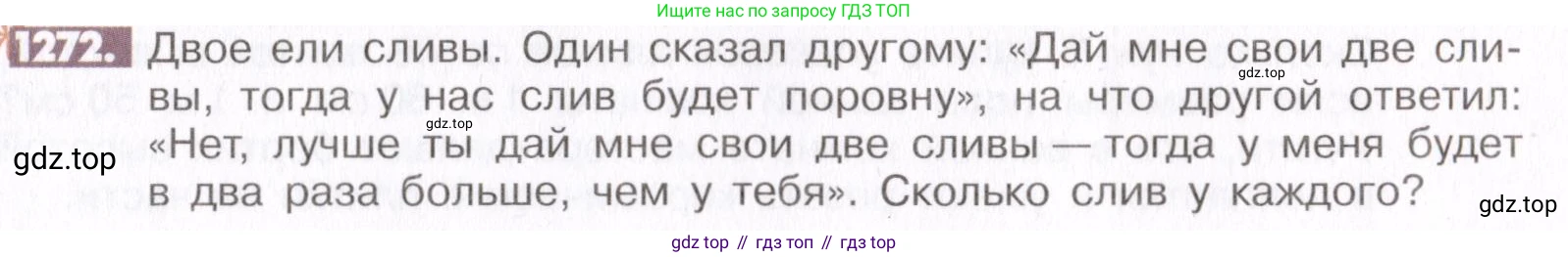 ГДЗ Математика, 6 класс Учебник, авторы: Никольский Сергей Михайлович, Потапов Михаил Константинович, Решетников Николай Николаевич, Шевкин Александр Владимирович, издательство Просвещение, Москва, 2019 - 2022, страница 247, номер 1272, Условие
