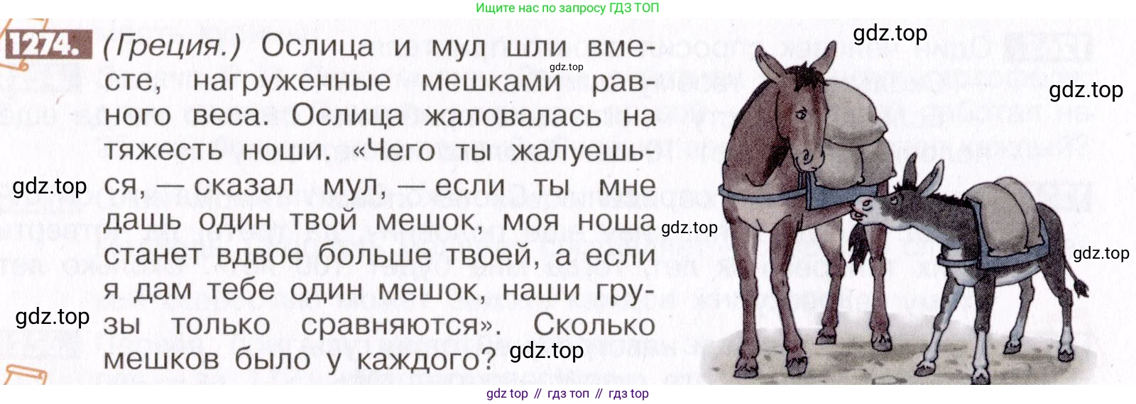 ГДЗ Математика, 6 класс Учебник, авторы: Никольский Сергей Михайлович, Потапов Михаил Константинович, Решетников Николай Николаевич, Шевкин Александр Владимирович, издательство Просвещение, Москва, 2019 - 2022, страница 248, номер 1274, Условие