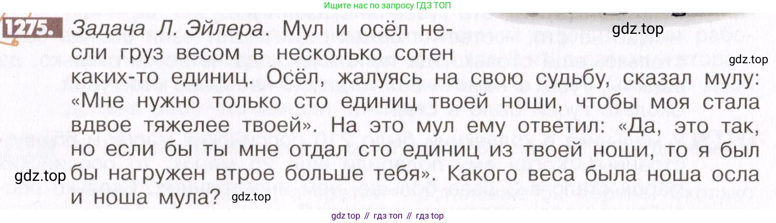 ГДЗ Математика, 6 класс Учебник, авторы: Никольский Сергей Михайлович, Потапов Михаил Константинович, Решетников Николай Николаевич, Шевкин Александр Владимирович, издательство Просвещение, Москва, 2019 - 2022, страница 248, номер 1275, Условие