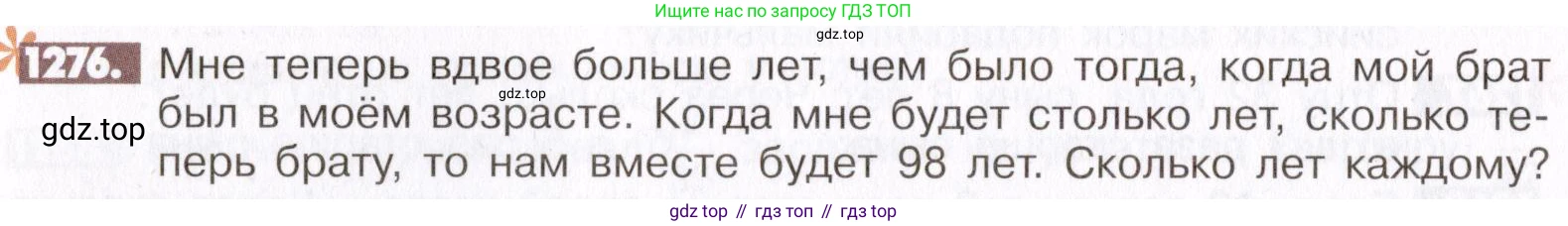 ГДЗ Математика, 6 класс Учебник, авторы: Никольский Сергей Михайлович, Потапов Михаил Константинович, Решетников Николай Николаевич, Шевкин Александр Владимирович, издательство Просвещение, Москва, 2019 - 2022, страница 248, номер 1276, Условие