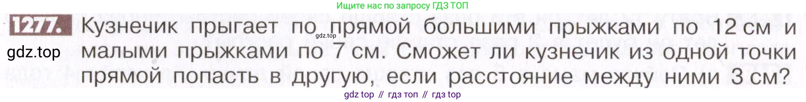 ГДЗ Математика, 6 класс Учебник, авторы: Никольский Сергей Михайлович, Потапов Михаил Константинович, Решетников Николай Николаевич, Шевкин Александр Владимирович, издательство Просвещение, Москва, 2019 - 2022, страница 248, номер 1277, Условие
