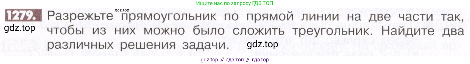 ГДЗ Математика, 6 класс Учебник, авторы: Никольский Сергей Михайлович, Потапов Михаил Константинович, Решетников Николай Николаевич, Шевкин Александр Владимирович, издательство Просвещение, Москва, 2019 - 2022, страница 248, номер 1279, Условие