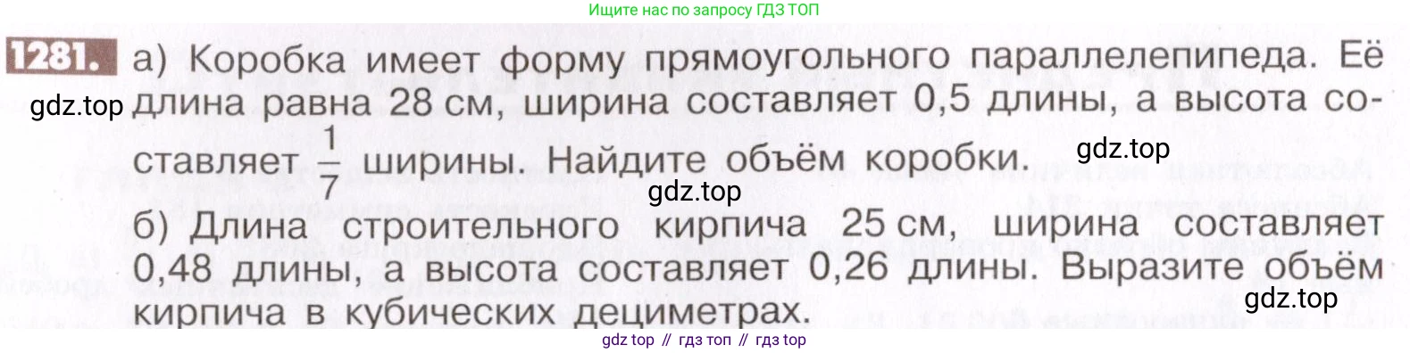 ГДЗ Математика, 6 класс Учебник, авторы: Никольский Сергей Михайлович, Потапов Михаил Константинович, Решетников Николай Николаевич, Шевкин Александр Владимирович, издательство Просвещение, Москва, 2019 - 2022, страница 249, номер 1281, Условие