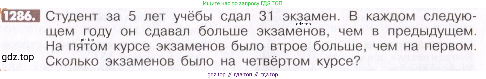 ГДЗ Математика, 6 класс Учебник, авторы: Никольский Сергей Михайлович, Потапов Михаил Константинович, Решетников Николай Николаевич, Шевкин Александр Владимирович, издательство Просвещение, Москва, 2019 - 2022, страница 249, номер 1286, Условие