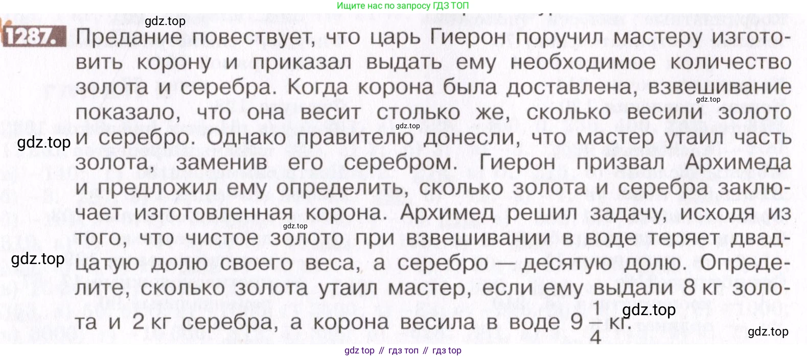 ГДЗ Математика, 6 класс Учебник, авторы: Никольский Сергей Михайлович, Потапов Михаил Константинович, Решетников Николай Николаевич, Шевкин Александр Владимирович, издательство Просвещение, Москва, 2019 - 2022, страница 249, номер 1287, Условие