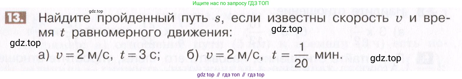 ГДЗ Математика, 6 класс Учебник, авторы: Никольский Сергей Михайлович, Потапов Михаил Константинович, Решетников Николай Николаевич, Шевкин Александр Владимирович, издательство Просвещение, Москва, 2019 - 2022, страница 8, номер 13, Условие