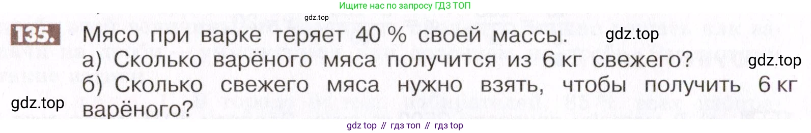 ГДЗ Математика, 6 класс Учебник, авторы: Никольский Сергей Михайлович, Потапов Михаил Константинович, Решетников Николай Николаевич, Шевкин Александр Владимирович, издательство Просвещение, Москва, 2019 - 2022, страница 30, номер 135, Условие