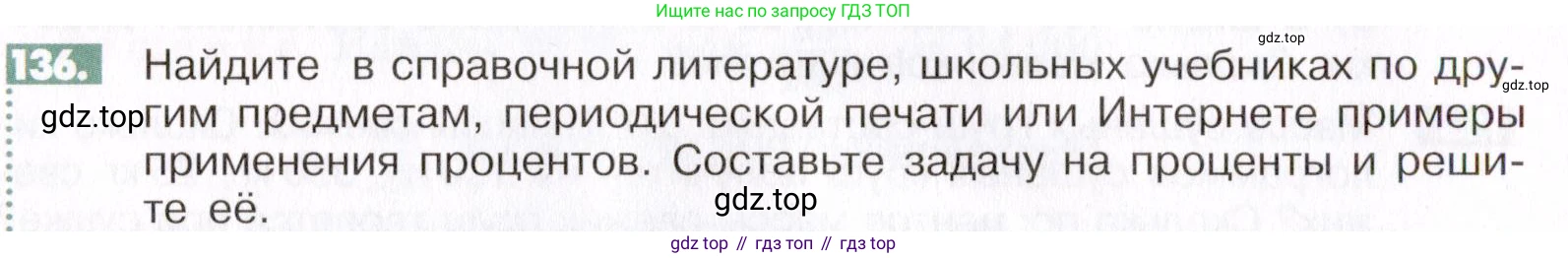 ГДЗ Математика, 6 класс Учебник, авторы: Никольский Сергей Михайлович, Потапов Михаил Константинович, Решетников Николай Николаевич, Шевкин Александр Владимирович, издательство Просвещение, Москва, 2019 - 2022, страница 30, номер 136, Условие