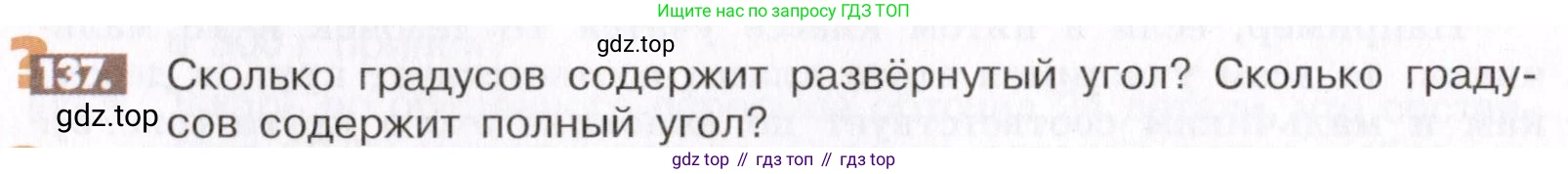 ГДЗ Математика, 6 класс Учебник, авторы: Никольский Сергей Михайлович, Потапов Михаил Константинович, Решетников Николай Николаевич, Шевкин Александр Владимирович, издательство Просвещение, Москва, 2019 - 2022, страница 32, номер 137, Условие