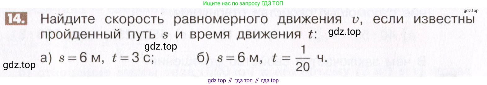 ГДЗ Математика, 6 класс Учебник, авторы: Никольский Сергей Михайлович, Потапов Михаил Константинович, Решетников Николай Николаевич, Шевкин Александр Владимирович, издательство Просвещение, Москва, 2019 - 2022, страница 8, номер 14, Условие