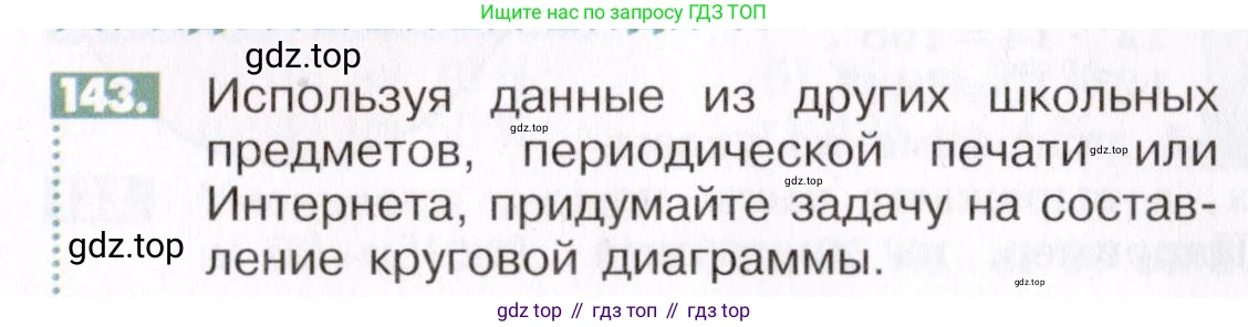 ГДЗ Математика, 6 класс Учебник, авторы: Никольский Сергей Михайлович, Потапов Михаил Константинович, Решетников Николай Николаевич, Шевкин Александр Владимирович, издательство Просвещение, Москва, 2019 - 2022, страница 32, номер 143, Условие