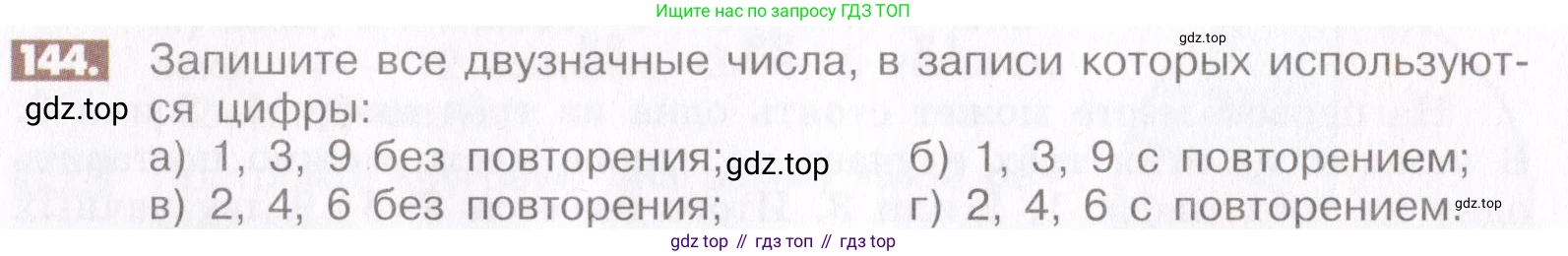 ГДЗ Математика, 6 класс Учебник, авторы: Никольский Сергей Михайлович, Потапов Михаил Константинович, Решетников Николай Николаевич, Шевкин Александр Владимирович, издательство Просвещение, Москва, 2019 - 2022, страница 34, номер 144, Условие
