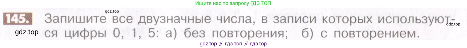 ГДЗ Математика, 6 класс Учебник, авторы: Никольский Сергей Михайлович, Потапов Михаил Константинович, Решетников Николай Николаевич, Шевкин Александр Владимирович, издательство Просвещение, Москва, 2019 - 2022, страница 34, номер 145, Условие