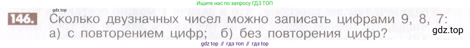 ГДЗ Математика, 6 класс Учебник, авторы: Никольский Сергей Михайлович, Потапов Михаил Константинович, Решетников Николай Николаевич, Шевкин Александр Владимирович, издательство Просвещение, Москва, 2019 - 2022, страница 34, номер 146, Условие