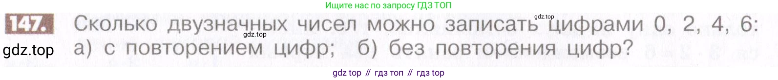ГДЗ Математика, 6 класс Учебник, авторы: Никольский Сергей Михайлович, Потапов Михаил Константинович, Решетников Николай Николаевич, Шевкин Александр Владимирович, издательство Просвещение, Москва, 2019 - 2022, страница 34, номер 147, Условие