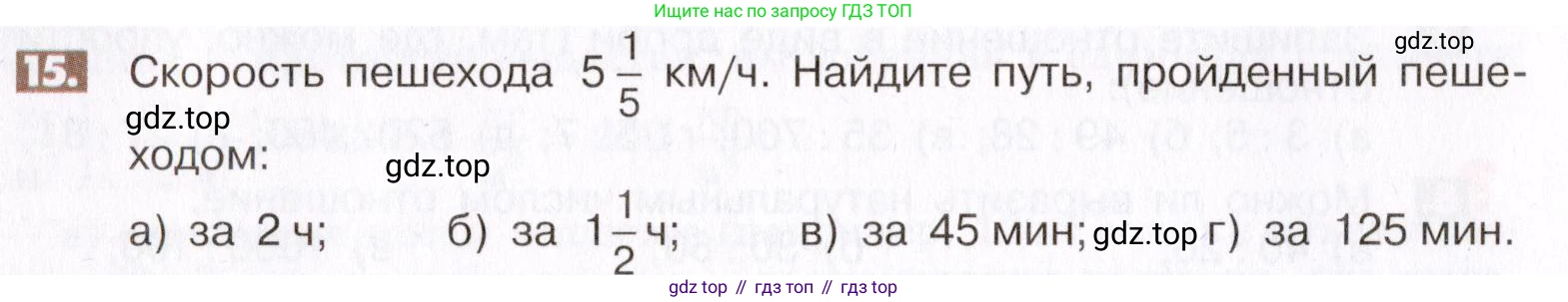 ГДЗ Математика, 6 класс Учебник, авторы: Никольский Сергей Михайлович, Потапов Михаил Константинович, Решетников Николай Николаевич, Шевкин Александр Владимирович, издательство Просвещение, Москва, 2019 - 2022, страница 8, номер 15, Условие
