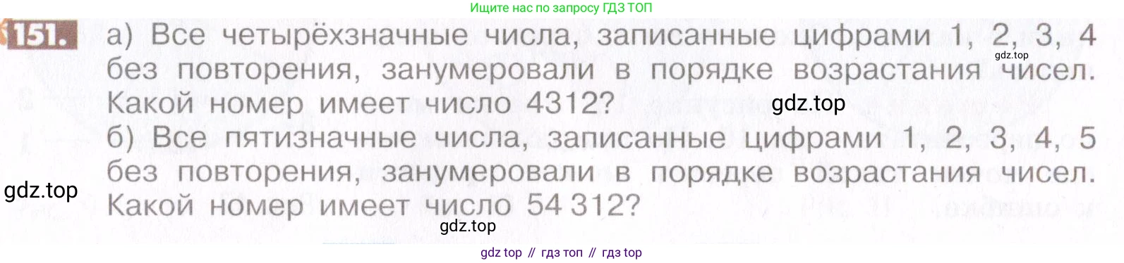 ГДЗ Математика, 6 класс Учебник, авторы: Никольский Сергей Михайлович, Потапов Михаил Константинович, Решетников Николай Николаевич, Шевкин Александр Владимирович, издательство Просвещение, Москва, 2019 - 2022, страница 34, номер 151, Условие