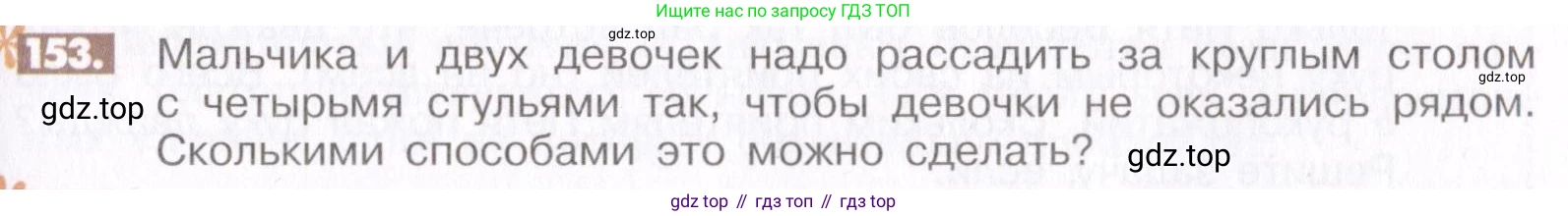 ГДЗ Математика, 6 класс Учебник, авторы: Никольский Сергей Михайлович, Потапов Михаил Константинович, Решетников Николай Николаевич, Шевкин Александр Владимирович, издательство Просвещение, Москва, 2019 - 2022, страница 35, номер 153, Условие