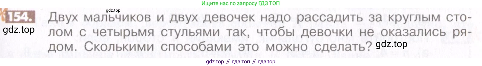 ГДЗ Математика, 6 класс Учебник, авторы: Никольский Сергей Михайлович, Потапов Михаил Константинович, Решетников Николай Николаевич, Шевкин Александр Владимирович, издательство Просвещение, Москва, 2019 - 2022, страница 35, номер 154, Условие